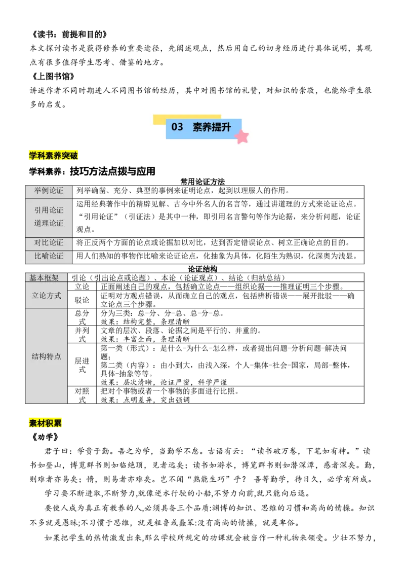 第六单元（知识清单）（统编版必修上册）_高语_高中语文_必修上册_知识清单