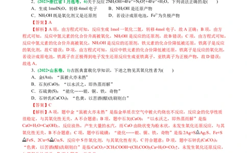 专题04氧化还原反应(讲义)(解析版)_05高考化学_2024年新高考资料_2.2024二轮复习_2024年高考化学二轮复习讲练测（新教材新高考）