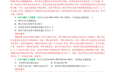专题04氧化还原反应(讲义)(解析版)_05高考化学_2024年新高考资料_2.2024二轮复习_2024年高考化学二轮复习讲练测（新教材新高考）