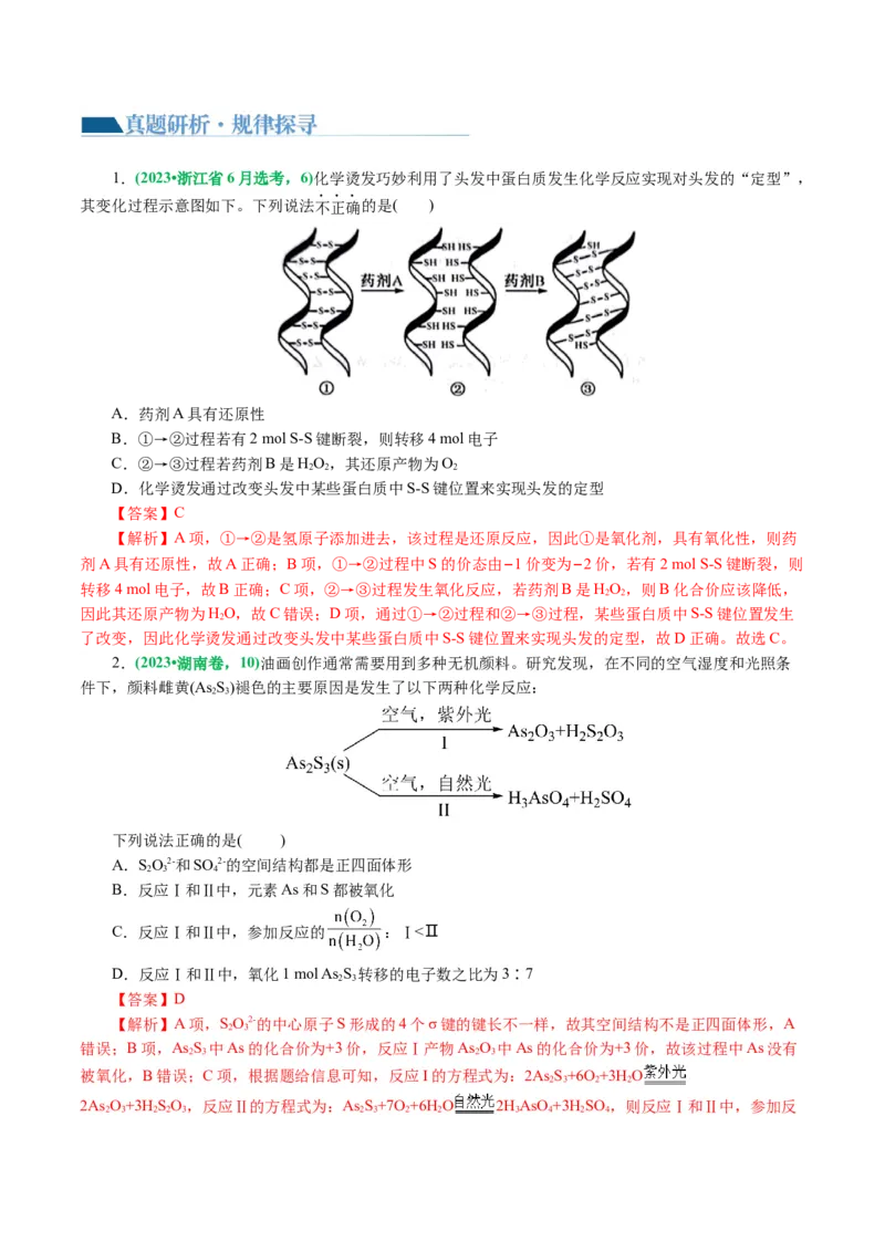 专题04氧化还原反应(讲义)(解析版)_05高考化学_2024年新高考资料_2.2024二轮复习_2024年高考化学二轮复习讲练测（新教材新高考）