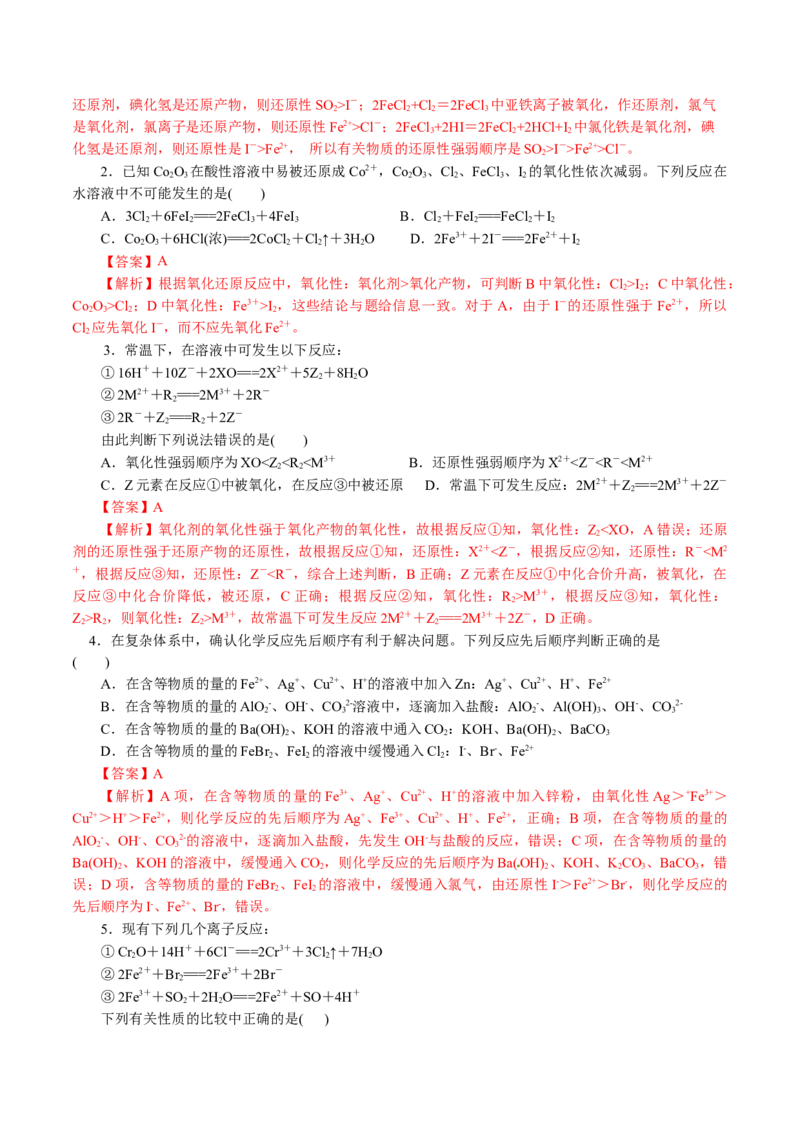 专题04氧化还原反应(讲义)(解析版)_05高考化学_2024年新高考资料_2.2024二轮复习_2024年高考化学二轮复习讲练测（新教材新高考）