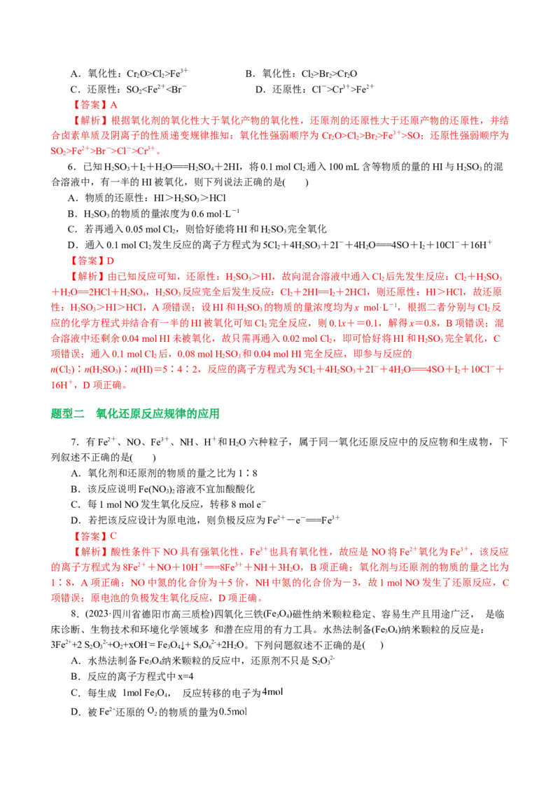 专题04氧化还原反应(讲义)(解析版)_05高考化学_2024年新高考资料_2.2024二轮复习_2024年高考化学二轮复习讲练测（新教材新高考）