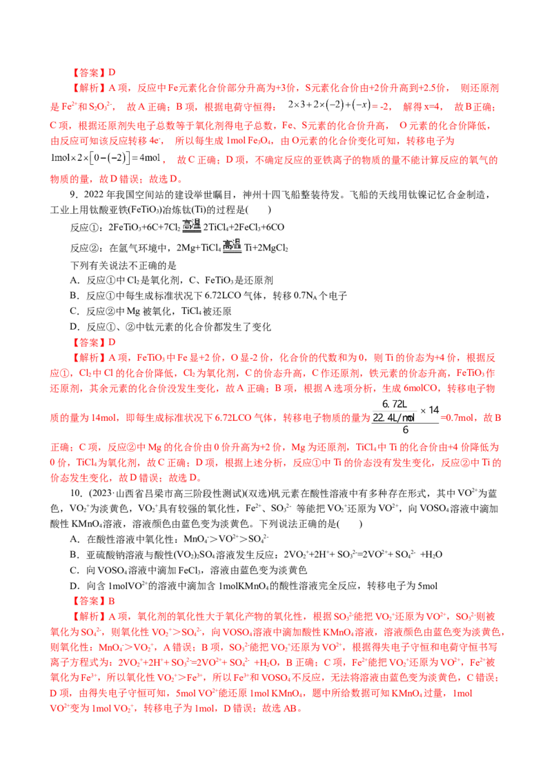 专题04氧化还原反应(讲义)(解析版)_05高考化学_2024年新高考资料_2.2024二轮复习_2024年高考化学二轮复习讲练测（新教材新高考）
