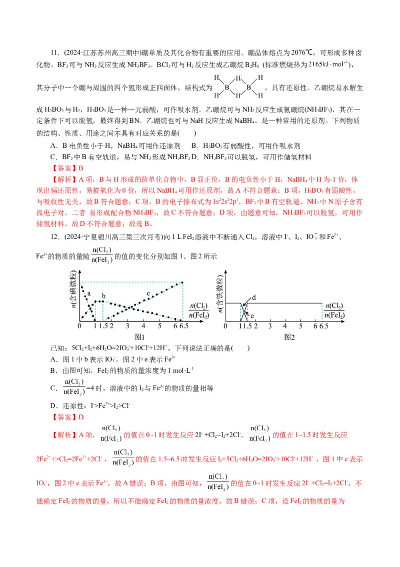专题04氧化还原反应(讲义)(解析版)_05高考化学_2024年新高考资料_2.2024二轮复习_2024年高考化学二轮复习讲练测（新教材新高考）