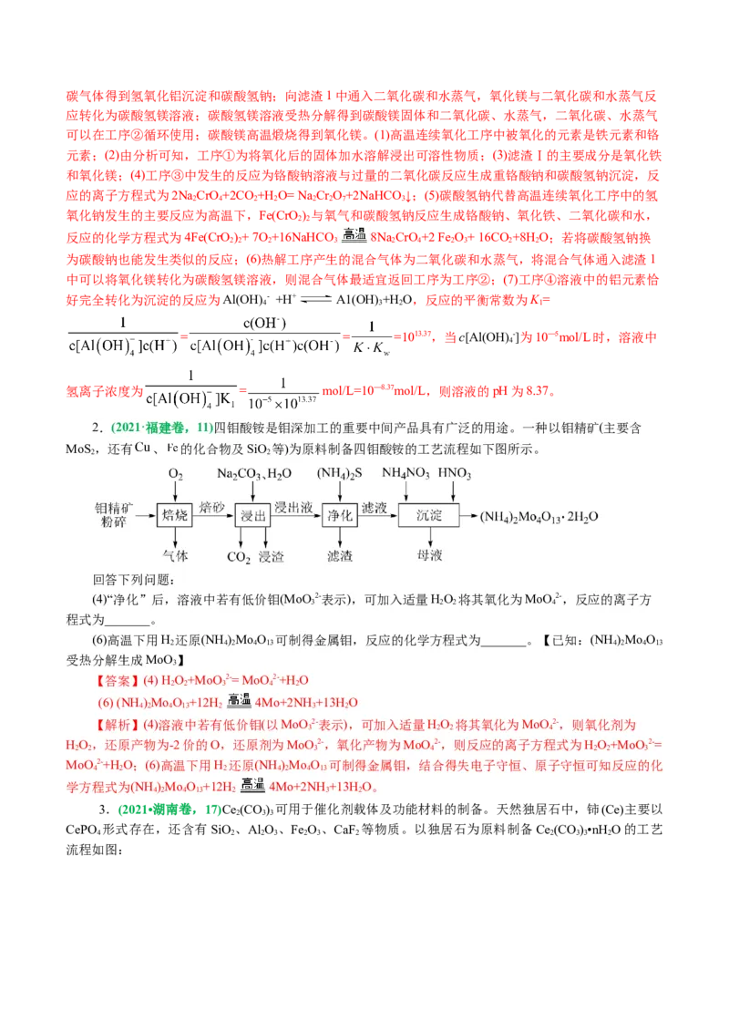 专题04氧化还原反应(讲义)(解析版)_05高考化学_2024年新高考资料_2.2024二轮复习_2024年高考化学二轮复习讲练测（新教材新高考）