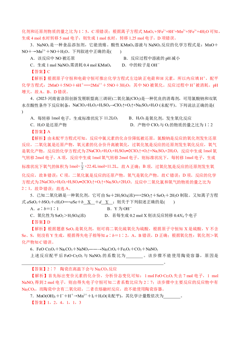 专题04氧化还原反应(讲义)(解析版)_05高考化学_2024年新高考资料_2.2024二轮复习_2024年高考化学二轮复习讲练测（新教材新高考）
