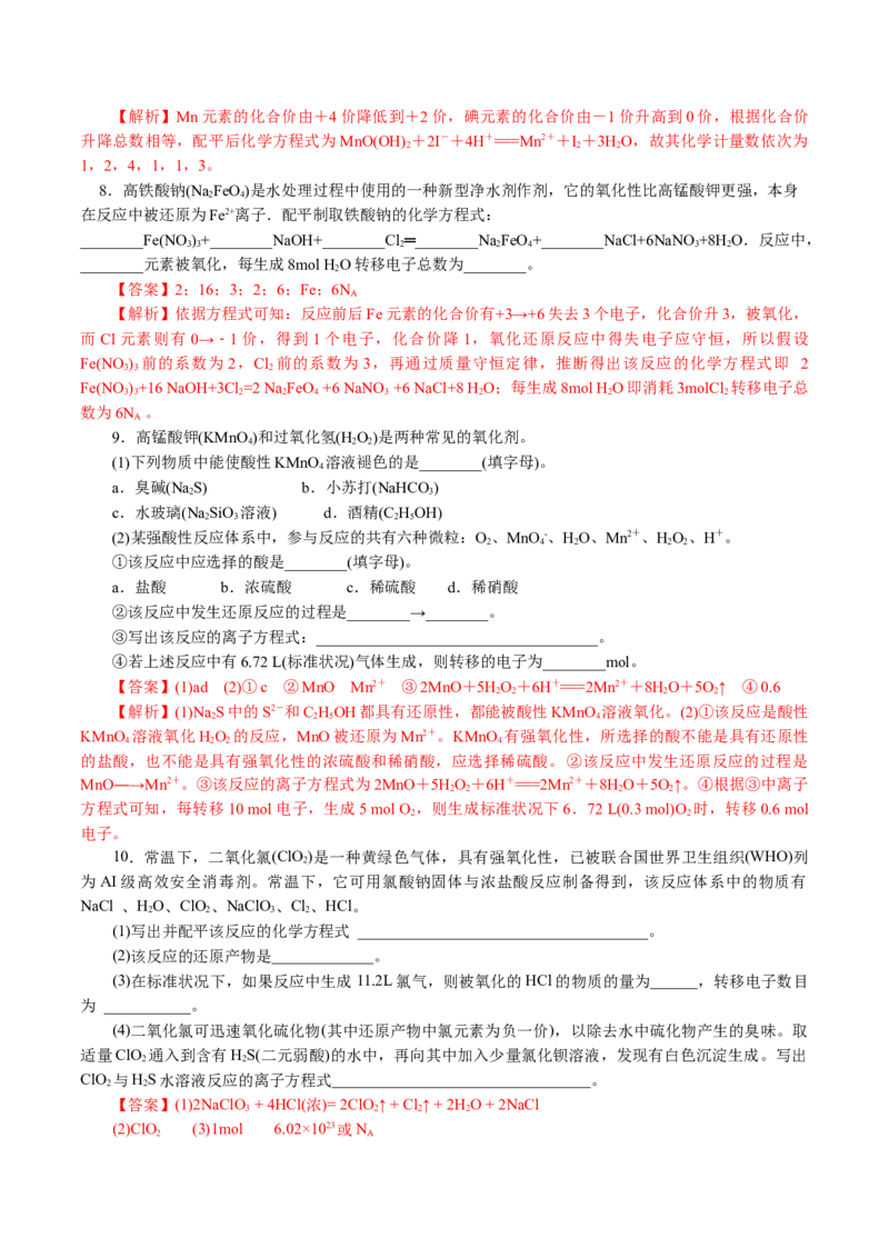 专题04氧化还原反应(讲义)(解析版)_05高考化学_2024年新高考资料_2.2024二轮复习_2024年高考化学二轮复习讲练测（新教材新高考）