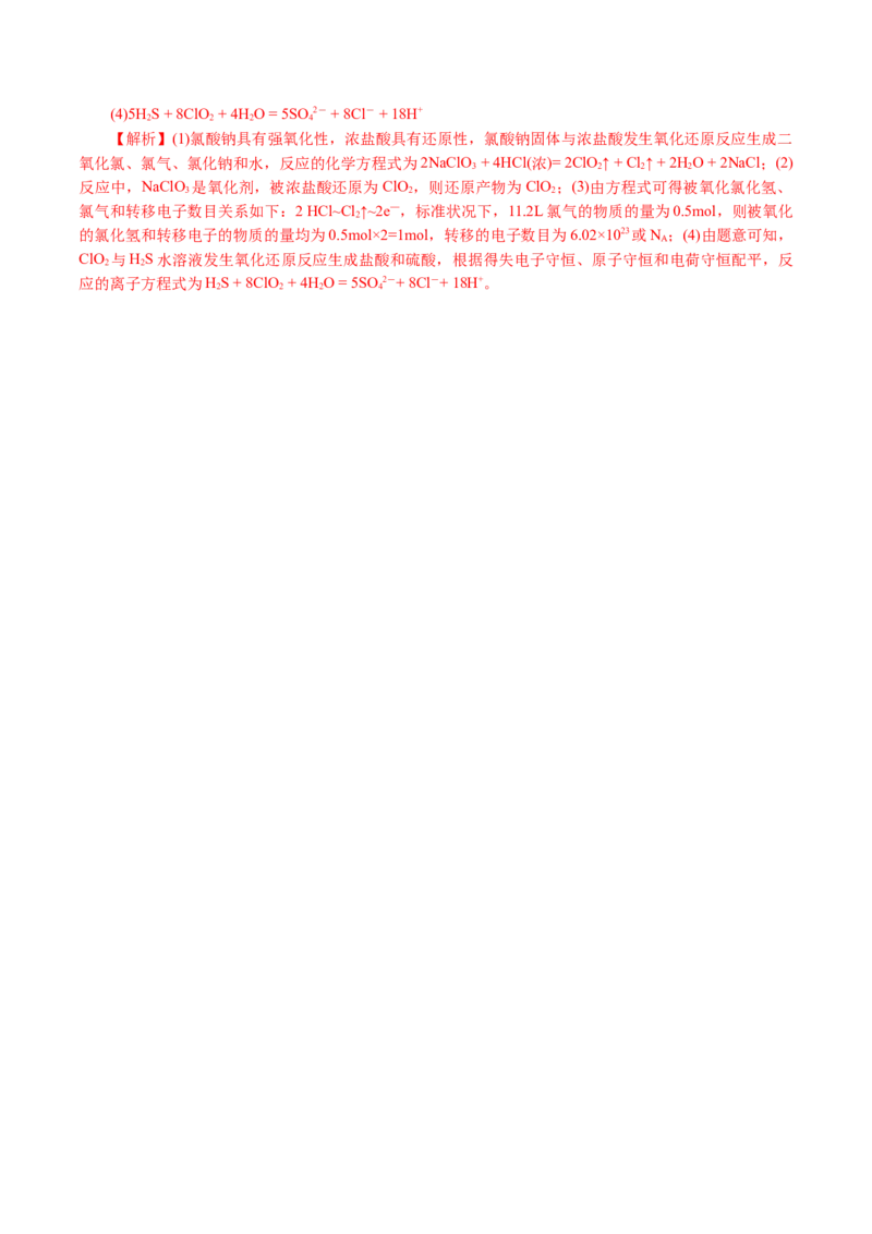 专题04氧化还原反应(讲义)(解析版)_05高考化学_2024年新高考资料_2.2024二轮复习_2024年高考化学二轮复习讲练测（新教材新高考）