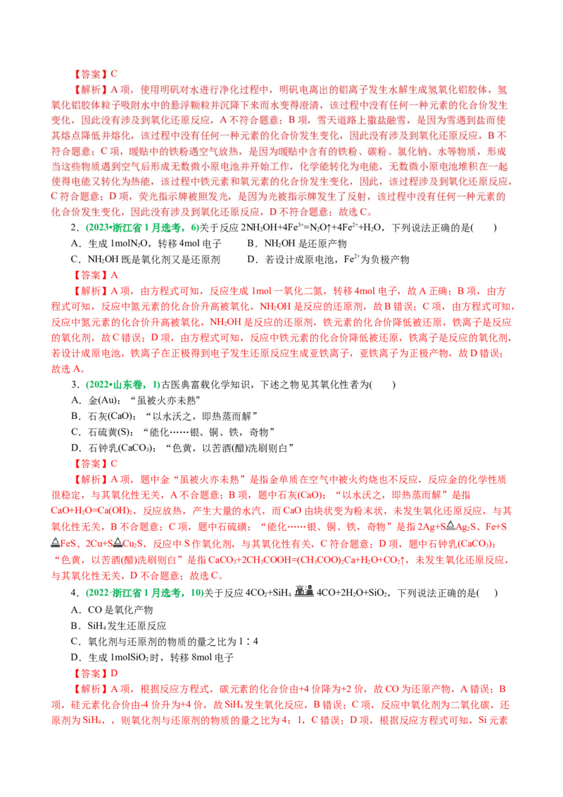 专题04氧化还原反应(讲义)(解析版)_05高考化学_2024年新高考资料_2.2024二轮复习_2024年高考化学二轮复习讲练测（新教材新高考）