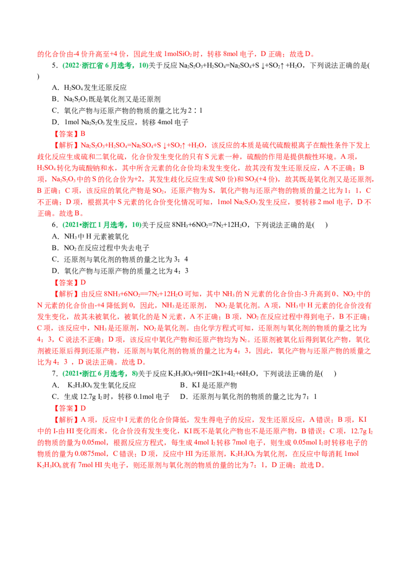 专题04氧化还原反应(讲义)(解析版)_05高考化学_2024年新高考资料_2.2024二轮复习_2024年高考化学二轮复习讲练测（新教材新高考）