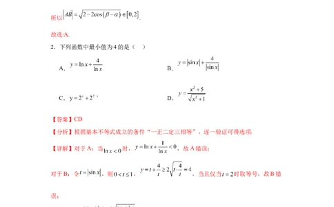 考点巩固卷08三角函数的图象及性质（六大考点）（解析版）_2.2025数学总复习_2025年新高考资料_一轮复习_2025年高考数学一轮复习考点通关卷（新高考通用）