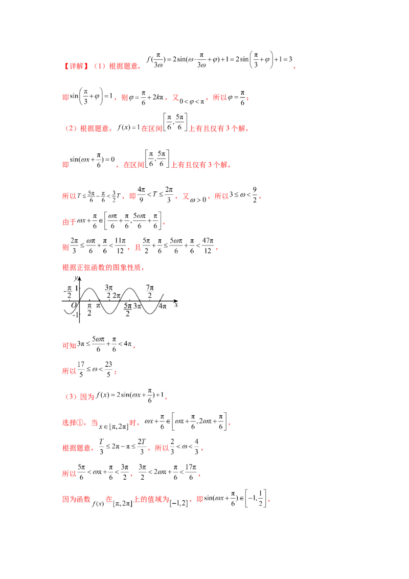 考点巩固卷08三角函数的图象及性质（六大考点）（解析版）_2.2025数学总复习_2025年新高考资料_一轮复习_2025年高考数学一轮复习考点通关卷（新高考通用）