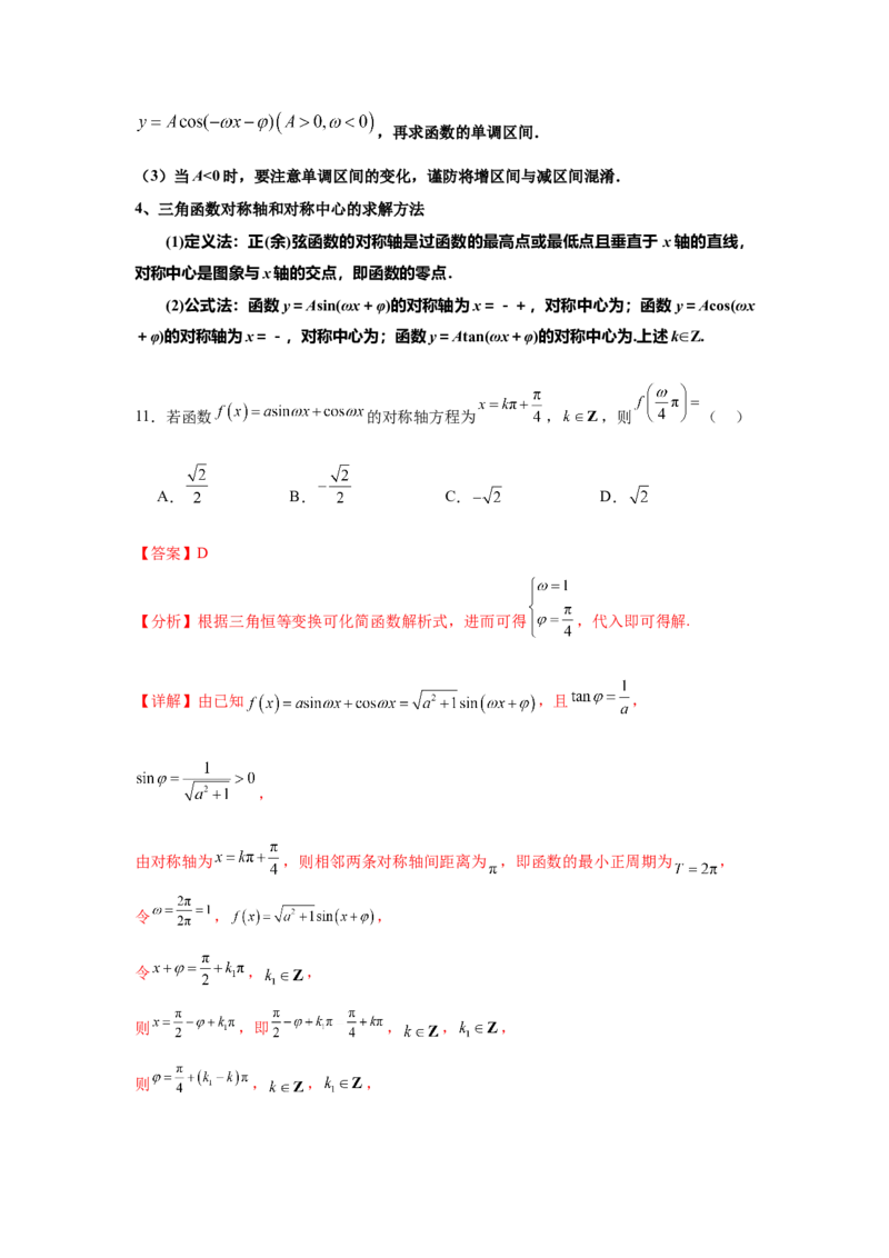 考点巩固卷08三角函数的图象及性质（六大考点）（解析版）_2.2025数学总复习_2025年新高考资料_一轮复习_2025年高考数学一轮复习考点通关卷（新高考通用）