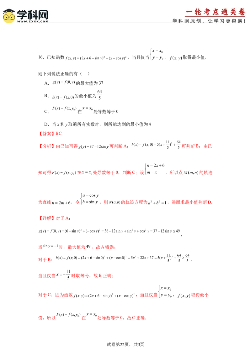 考点巩固卷08三角函数的图象及性质（六大考点）（解析版）_2.2025数学总复习_2025年新高考资料_一轮复习_2025年高考数学一轮复习考点通关卷（新高考通用）