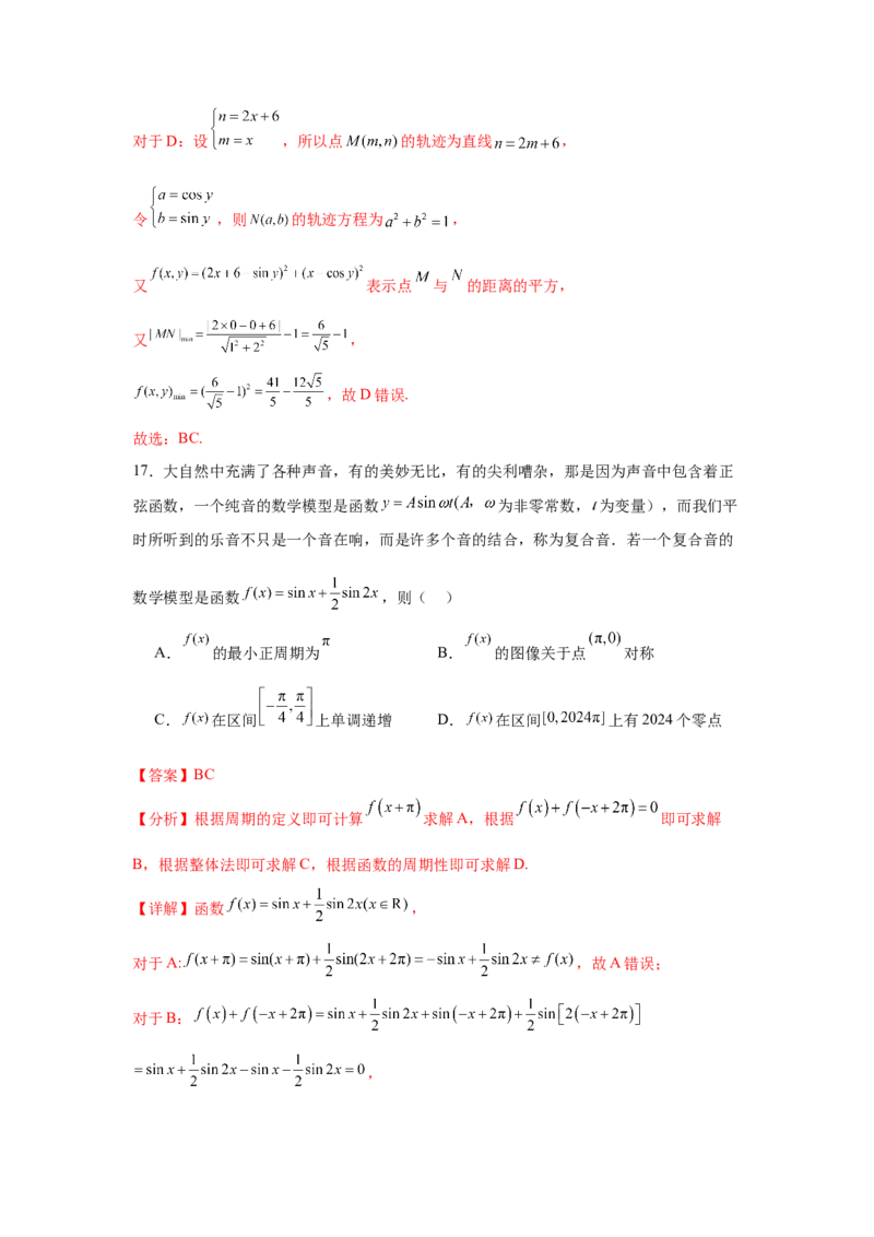 考点巩固卷08三角函数的图象及性质（六大考点）（解析版）_2.2025数学总复习_2025年新高考资料_一轮复习_2025年高考数学一轮复习考点通关卷（新高考通用）