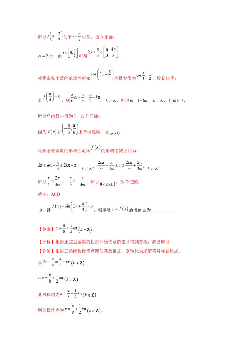 考点巩固卷08三角函数的图象及性质（六大考点）（解析版）_2.2025数学总复习_2025年新高考资料_一轮复习_2025年高考数学一轮复习考点通关卷（新高考通用）