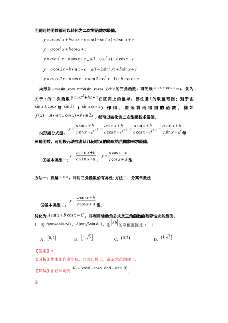 考点巩固卷08三角函数的图象及性质（六大考点）（解析版）_2.2025数学总复习_2025年新高考资料_一轮复习_2025年高考数学一轮复习考点通关卷（新高考通用）