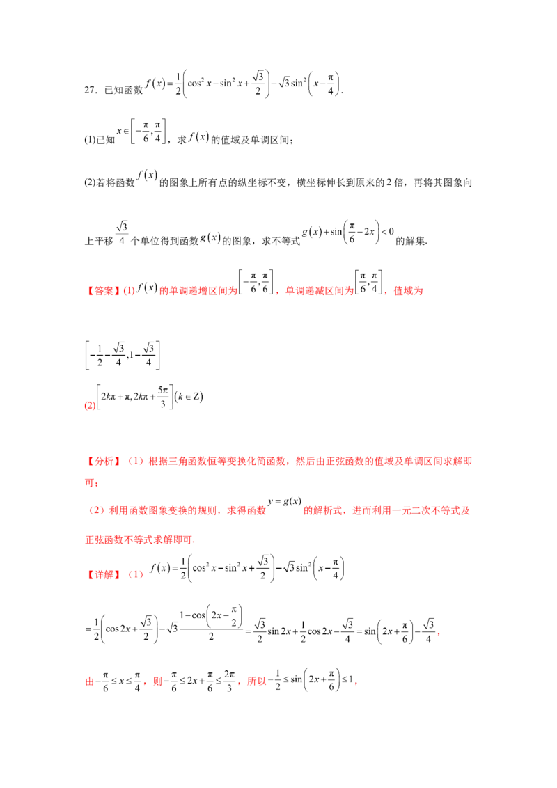 考点巩固卷08三角函数的图象及性质（六大考点）（解析版）_2.2025数学总复习_2025年新高考资料_一轮复习_2025年高考数学一轮复习考点通关卷（新高考通用）