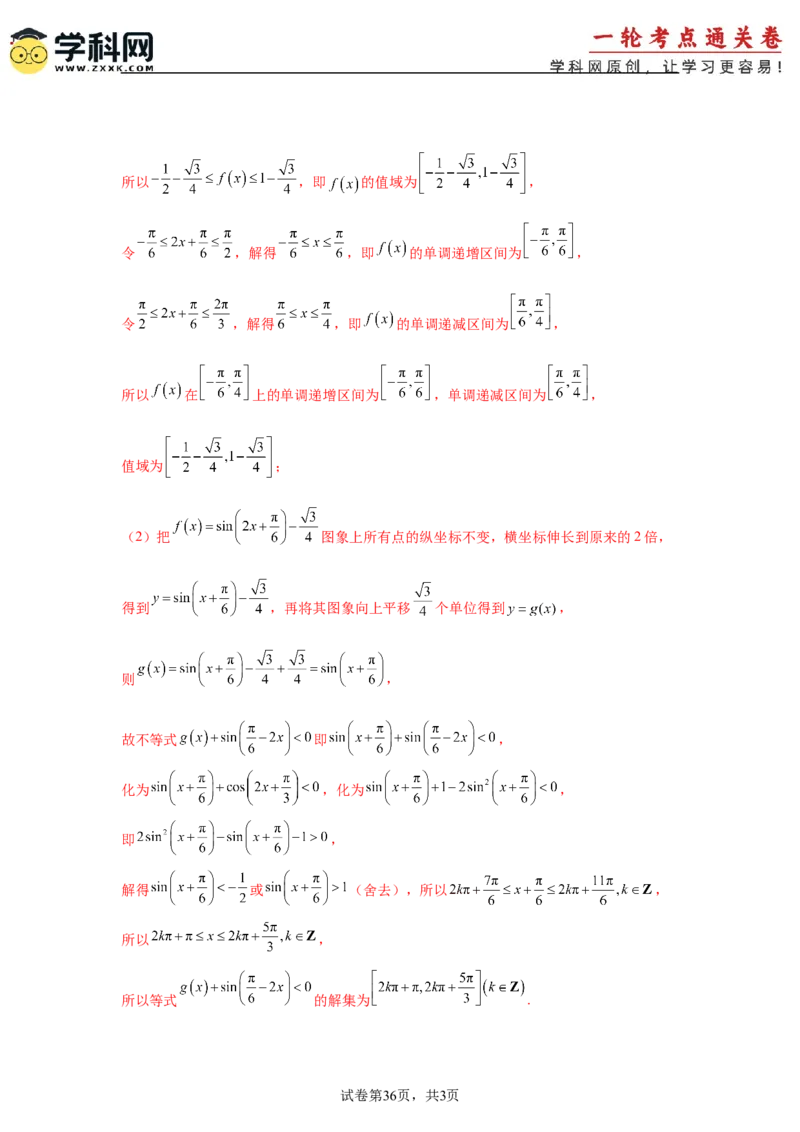 考点巩固卷08三角函数的图象及性质（六大考点）（解析版）_2.2025数学总复习_2025年新高考资料_一轮复习_2025年高考数学一轮复习考点通关卷（新高考通用）