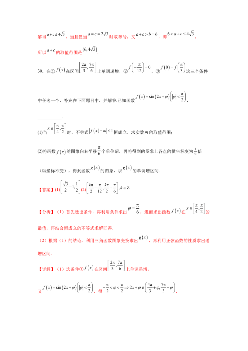 考点巩固卷08三角函数的图象及性质（六大考点）（解析版）_2.2025数学总复习_2025年新高考资料_一轮复习_2025年高考数学一轮复习考点通关卷（新高考通用）