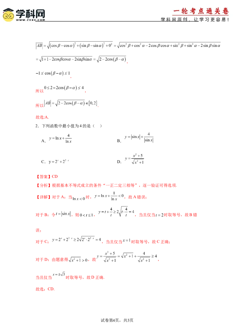 考点巩固卷08三角函数的图象及性质（六大考点）（解析版）_2.2025数学总复习_2025年新高考资料_一轮复习_2025年高考数学一轮复习考点通关卷（新高考通用）