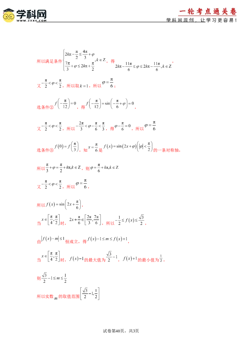 考点巩固卷08三角函数的图象及性质（六大考点）（解析版）_2.2025数学总复习_2025年新高考资料_一轮复习_2025年高考数学一轮复习考点通关卷（新高考通用）