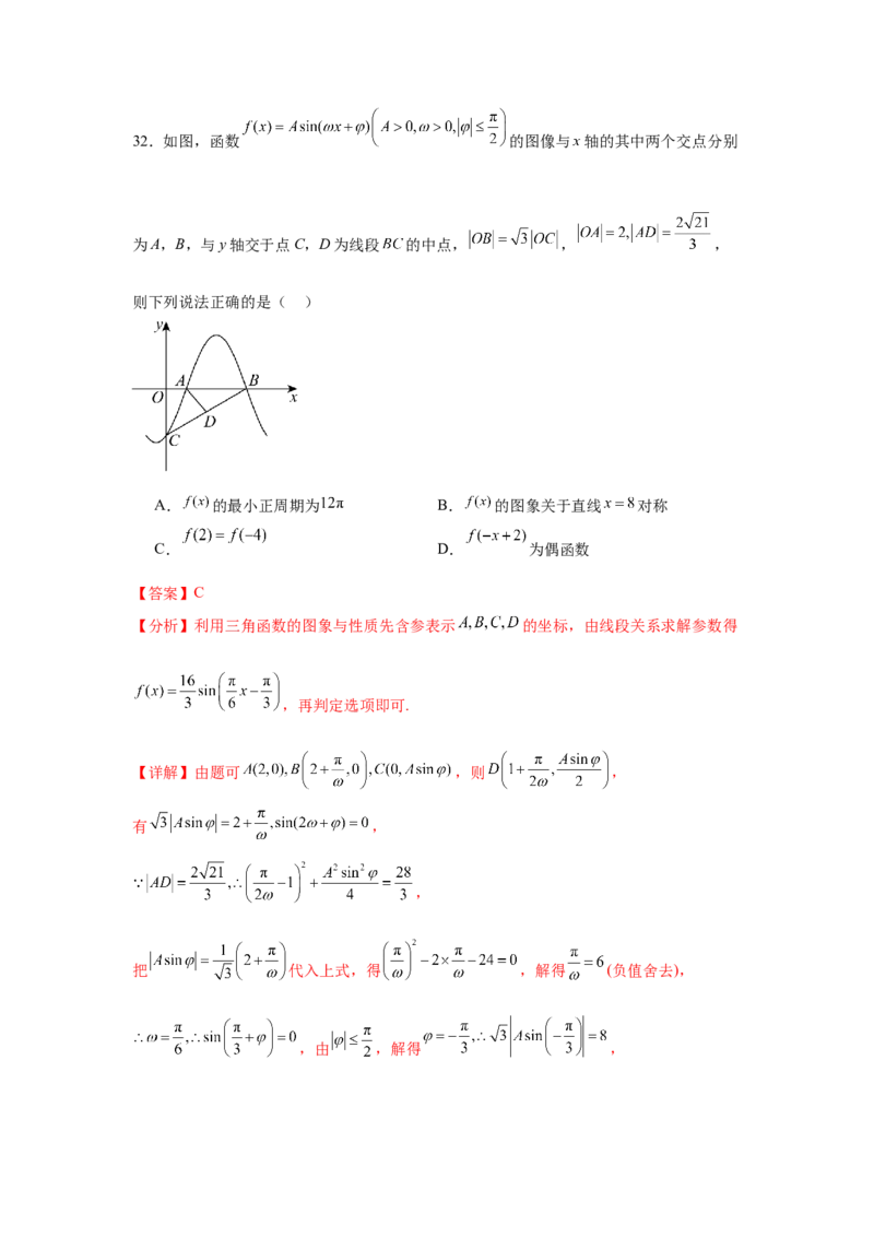 考点巩固卷08三角函数的图象及性质（六大考点）（解析版）_2.2025数学总复习_2025年新高考资料_一轮复习_2025年高考数学一轮复习考点通关卷（新高考通用）