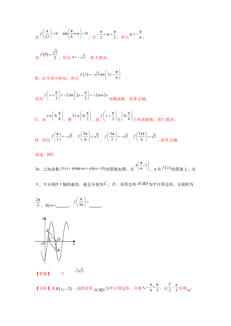 考点巩固卷08三角函数的图象及性质（六大考点）（解析版）_2.2025数学总复习_2025年新高考资料_一轮复习_2025年高考数学一轮复习考点通关卷（新高考通用）
