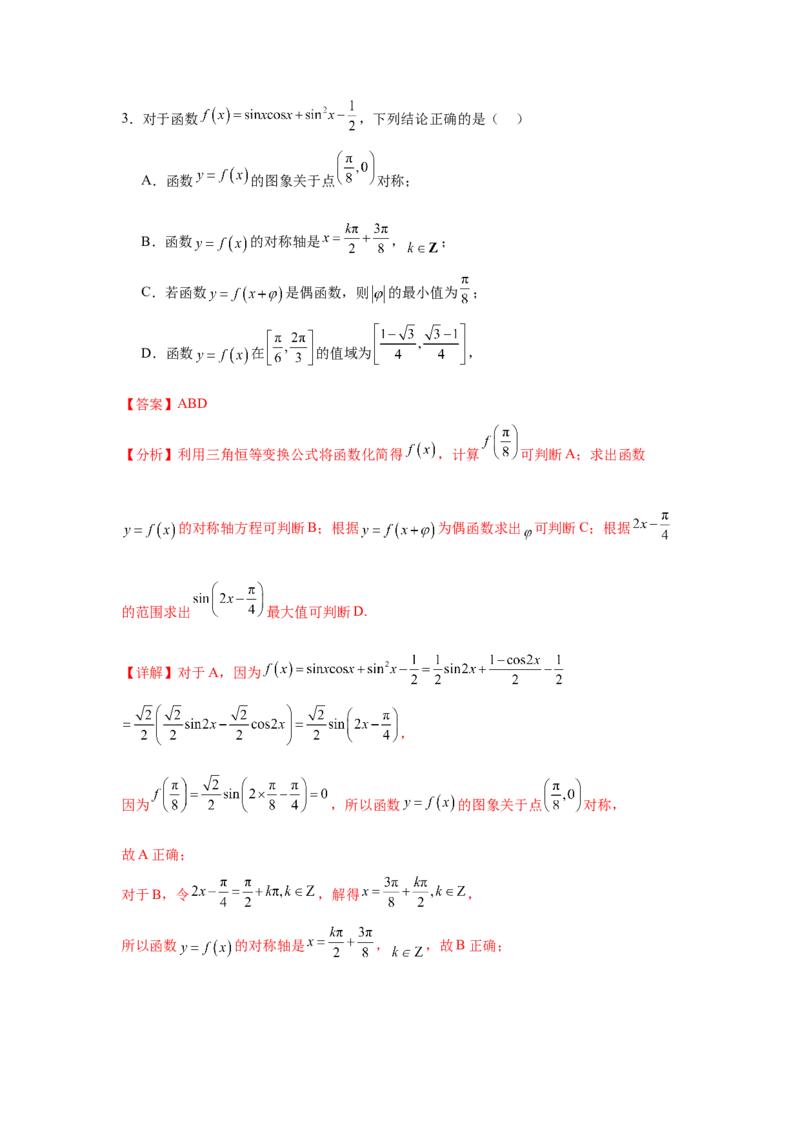 考点巩固卷08三角函数的图象及性质（六大考点）（解析版）_2.2025数学总复习_2025年新高考资料_一轮复习_2025年高考数学一轮复习考点通关卷（新高考通用）