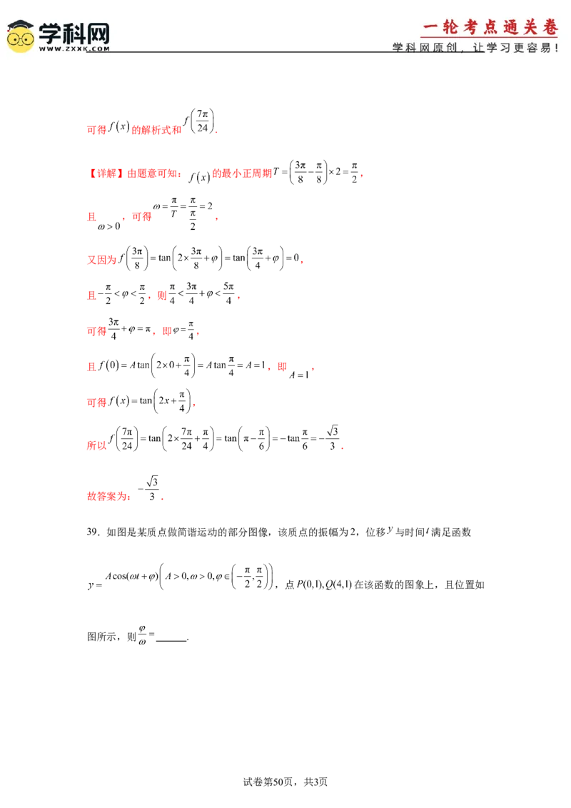 考点巩固卷08三角函数的图象及性质（六大考点）（解析版）_2.2025数学总复习_2025年新高考资料_一轮复习_2025年高考数学一轮复习考点通关卷（新高考通用）