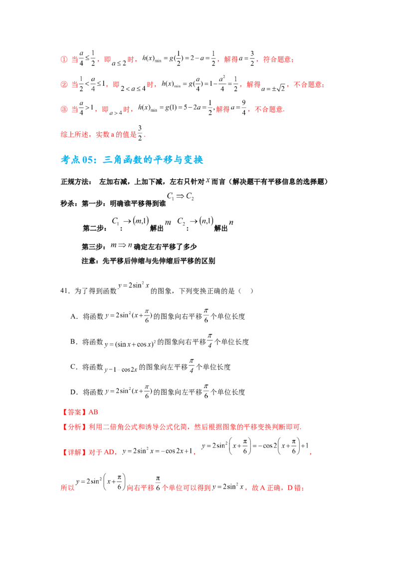 考点巩固卷08三角函数的图象及性质（六大考点）（解析版）_2.2025数学总复习_2025年新高考资料_一轮复习_2025年高考数学一轮复习考点通关卷（新高考通用）