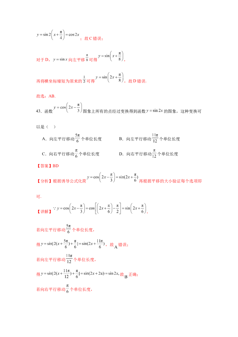 考点巩固卷08三角函数的图象及性质（六大考点）（解析版）_2.2025数学总复习_2025年新高考资料_一轮复习_2025年高考数学一轮复习考点通关卷（新高考通用）