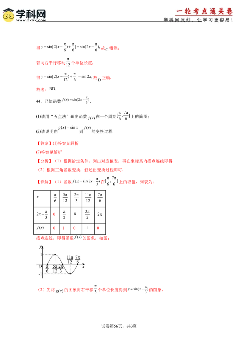 考点巩固卷08三角函数的图象及性质（六大考点）（解析版）_2.2025数学总复习_2025年新高考资料_一轮复习_2025年高考数学一轮复习考点通关卷（新高考通用）