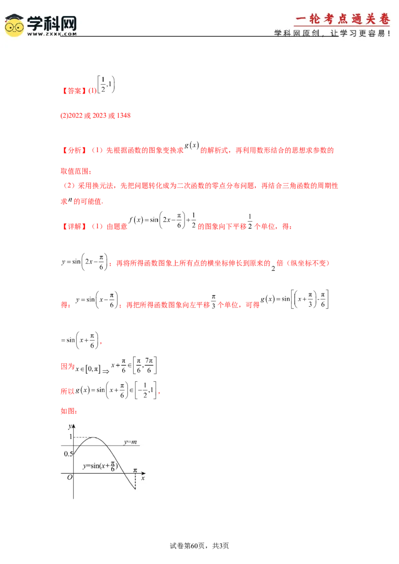 考点巩固卷08三角函数的图象及性质（六大考点）（解析版）_2.2025数学总复习_2025年新高考资料_一轮复习_2025年高考数学一轮复习考点通关卷（新高考通用）