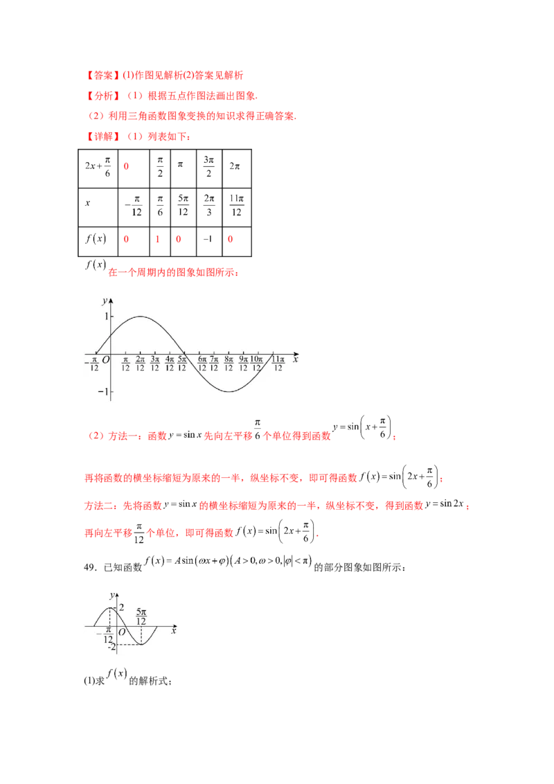 考点巩固卷08三角函数的图象及性质（六大考点）（解析版）_2.2025数学总复习_2025年新高考资料_一轮复习_2025年高考数学一轮复习考点通关卷（新高考通用）
