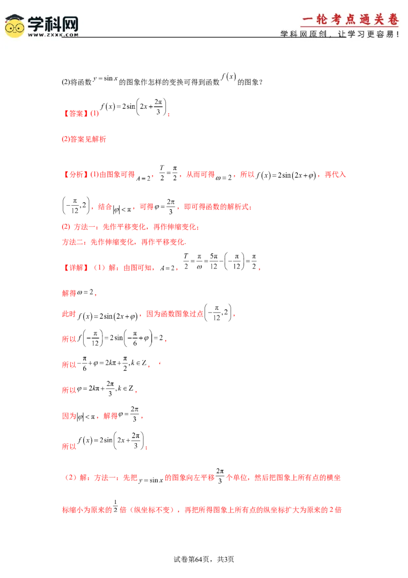 考点巩固卷08三角函数的图象及性质（六大考点）（解析版）_2.2025数学总复习_2025年新高考资料_一轮复习_2025年高考数学一轮复习考点通关卷（新高考通用）
