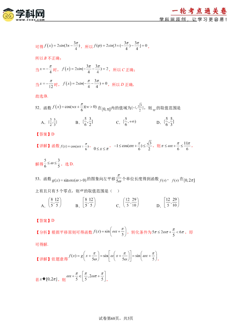 考点巩固卷08三角函数的图象及性质（六大考点）（解析版）_2.2025数学总复习_2025年新高考资料_一轮复习_2025年高考数学一轮复习考点通关卷（新高考通用）
