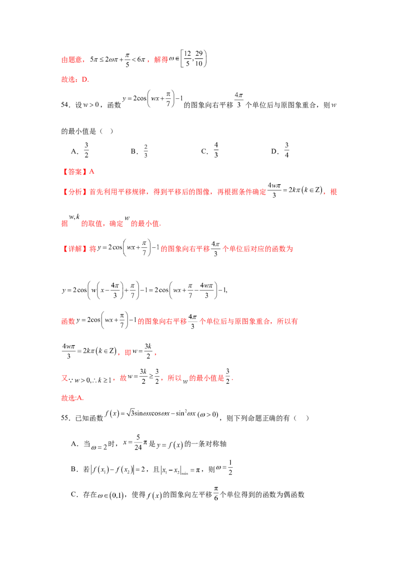 考点巩固卷08三角函数的图象及性质（六大考点）（解析版）_2.2025数学总复习_2025年新高考资料_一轮复习_2025年高考数学一轮复习考点通关卷（新高考通用）