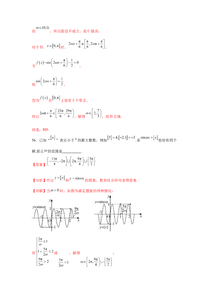 考点巩固卷08三角函数的图象及性质（六大考点）（解析版）_2.2025数学总复习_2025年新高考资料_一轮复习_2025年高考数学一轮复习考点通关卷（新高考通用）