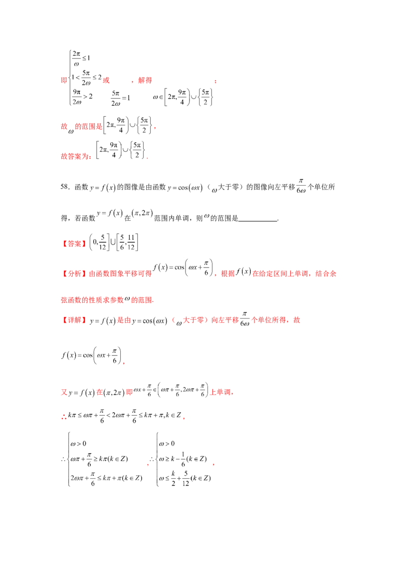 考点巩固卷08三角函数的图象及性质（六大考点）（解析版）_2.2025数学总复习_2025年新高考资料_一轮复习_2025年高考数学一轮复习考点通关卷（新高考通用）