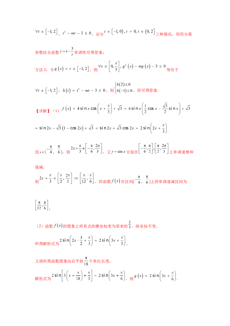 考点巩固卷08三角函数的图象及性质（六大考点）（解析版）_2.2025数学总复习_2025年新高考资料_一轮复习_2025年高考数学一轮复习考点通关卷（新高考通用）