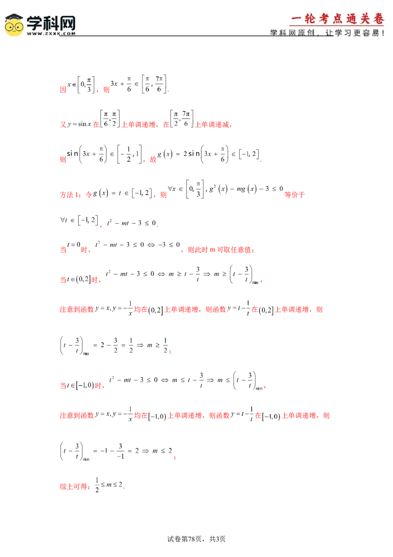 考点巩固卷08三角函数的图象及性质（六大考点）（解析版）_2.2025数学总复习_2025年新高考资料_一轮复习_2025年高考数学一轮复习考点通关卷（新高考通用）