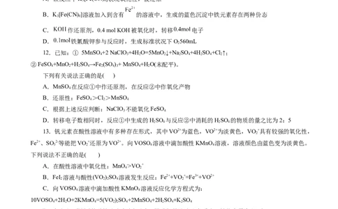 专题04氧化还原反应(测试)(原卷版)_05高考化学_新高考复习资料_2024年新高考资料_二轮复习资料_2024年高考化学二轮复习讲练测（新教材新高考）_配套练习（原卷版+解析版）