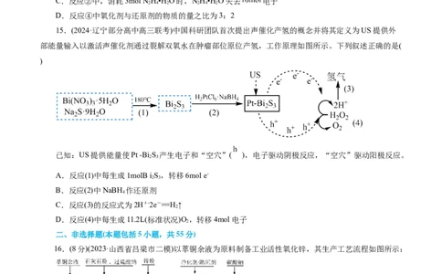专题04氧化还原反应(测试)(原卷版)_05高考化学_新高考复习资料_2024年新高考资料_二轮复习资料_2024年高考化学二轮复习讲练测（新教材新高考）_配套练习（原卷版+解析版）