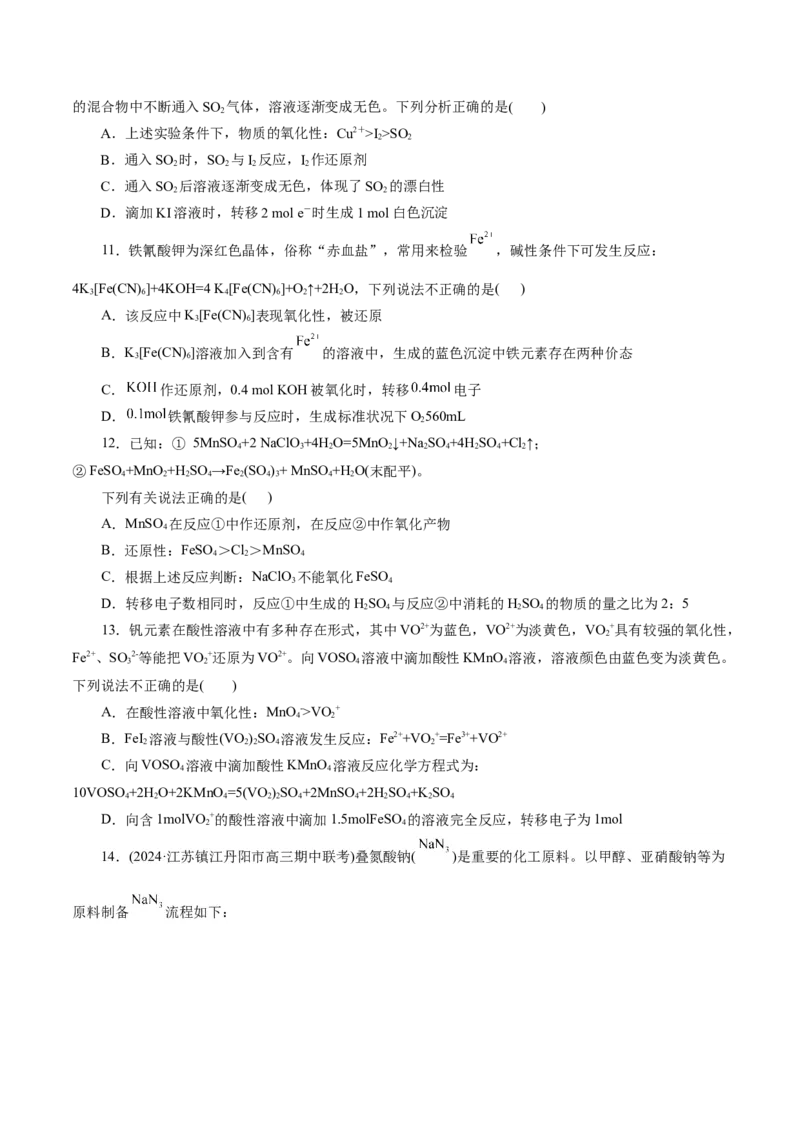 专题04氧化还原反应(测试)(原卷版)_05高考化学_新高考复习资料_2024年新高考资料_二轮复习资料_2024年高考化学二轮复习讲练测（新教材新高考）_配套练习（原卷版+解析版）