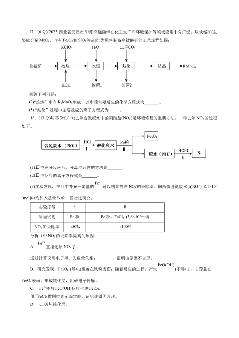 专题04氧化还原反应(测试)(原卷版)_05高考化学_新高考复习资料_2024年新高考资料_二轮复习资料_2024年高考化学二轮复习讲练测（新教材新高考）_配套练习（原卷版+解析版）