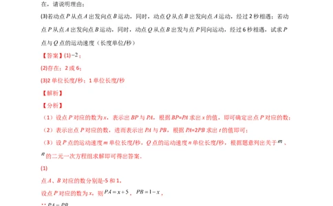 专题07数轴上动点相距问题（解析版）_初中数学人教版_7上-初中数学人教版_7上-初中数学人教版（旧版）赠送_07专项讲练