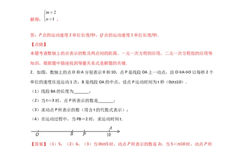 专题07数轴上动点相距问题（解析版）_初中数学人教版_7上-初中数学人教版_7上-初中数学人教版（旧版）赠送_07专项讲练