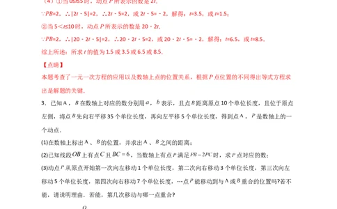 专题07数轴上动点相距问题（解析版）_初中数学人教版_7上-初中数学人教版_7上-初中数学人教版（旧版）赠送_07专项讲练