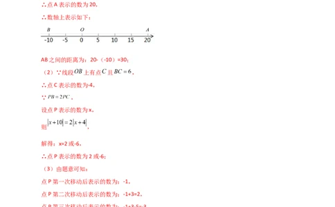 专题07数轴上动点相距问题（解析版）_初中数学人教版_7上-初中数学人教版_7上-初中数学人教版（旧版）赠送_07专项讲练